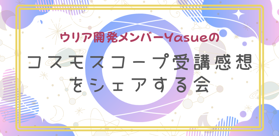 意識体についてのお話会のお知らせ