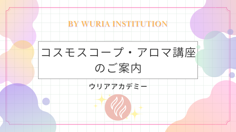 ウリアアロマ部門スタートのお知らせ