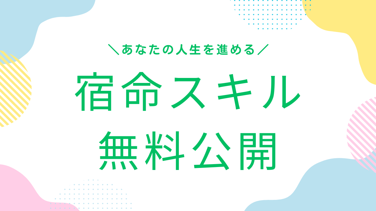 【自分取説ウリア】の診断サイトで、人生の目的を紐解く《宿命スキル》が 無料公開 されました！