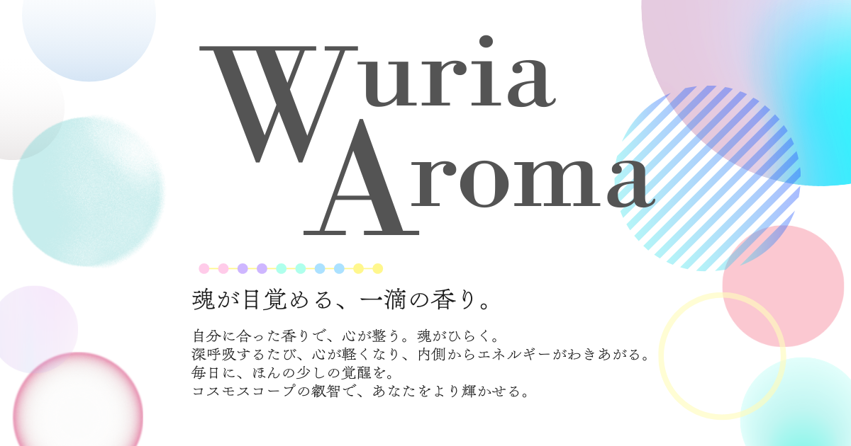 ウリアアロマ、再販開始！